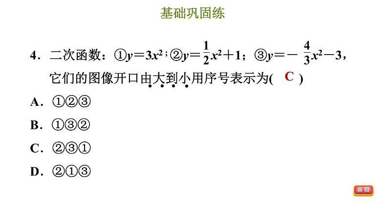 冀教版九年级下册数学 第30章 习题课件07