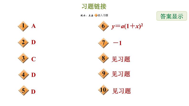 冀教版九年级下册数学 第30章 习题课件02