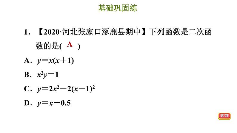 冀教版九年级下册数学 第30章 习题课件03