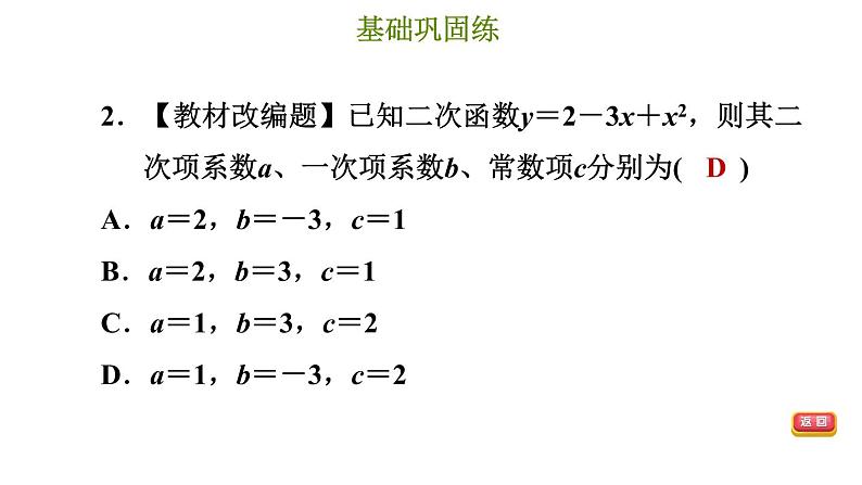 冀教版九年级下册数学 第30章 习题课件04