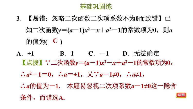 冀教版九年级下册数学 第30章 习题课件05