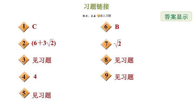 冀教版九年级下册数学 第30章 习题课件02