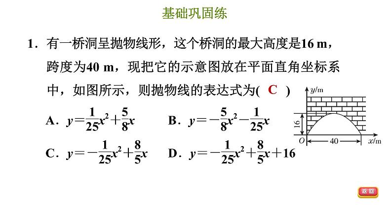 冀教版九年级下册数学 第30章 习题课件03