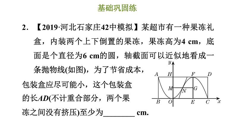 冀教版九年级下册数学 第30章 习题课件04