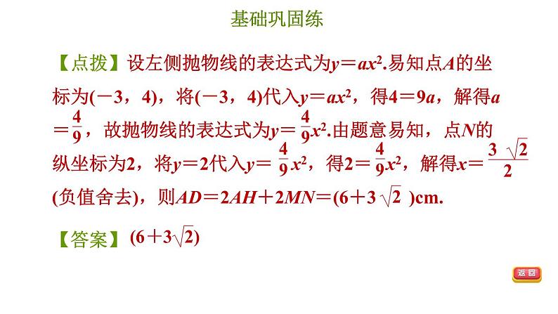 冀教版九年级下册数学 第30章 习题课件05