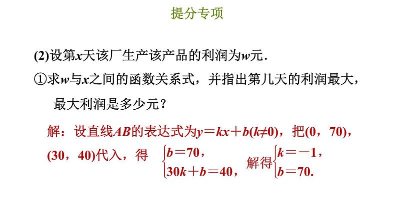 冀教版九年级下册数学 第30章 习题课件05