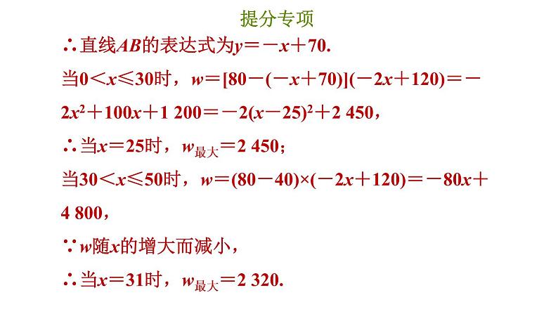 冀教版九年级下册数学 第30章 习题课件06