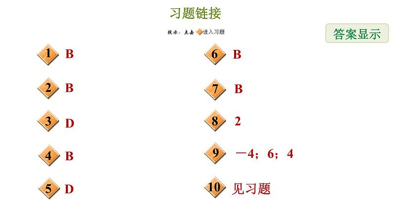 冀教版九年级下册数学 第30章 习题课件02