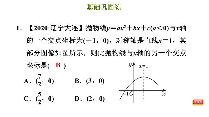 冀教版九年级下册数学 第30章 习题课件04