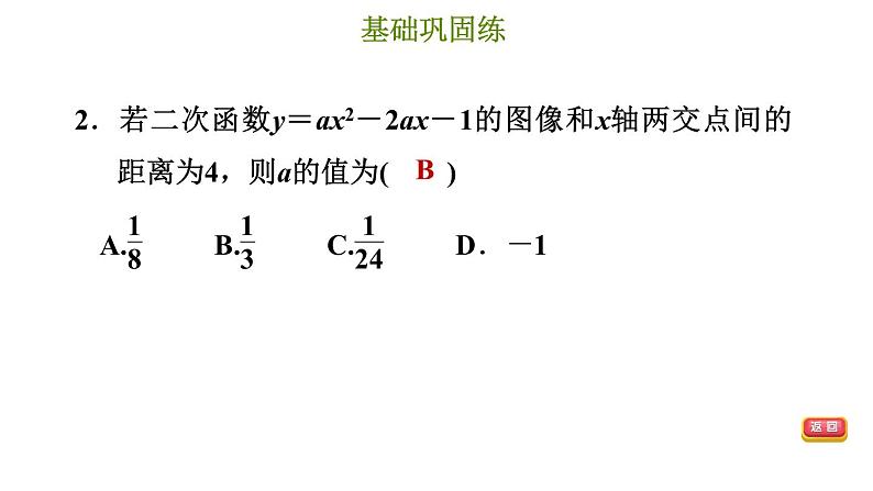 冀教版九年级下册数学 第30章 习题课件05