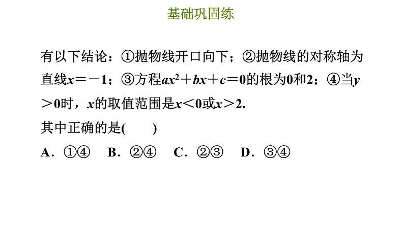 冀教版九年级下册数学 第30章 习题课件07