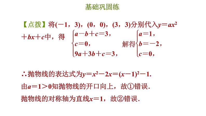 冀教版九年级下册数学 第30章 习题课件08