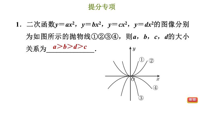 冀教版九年级下册数学 第30章 习题课件03