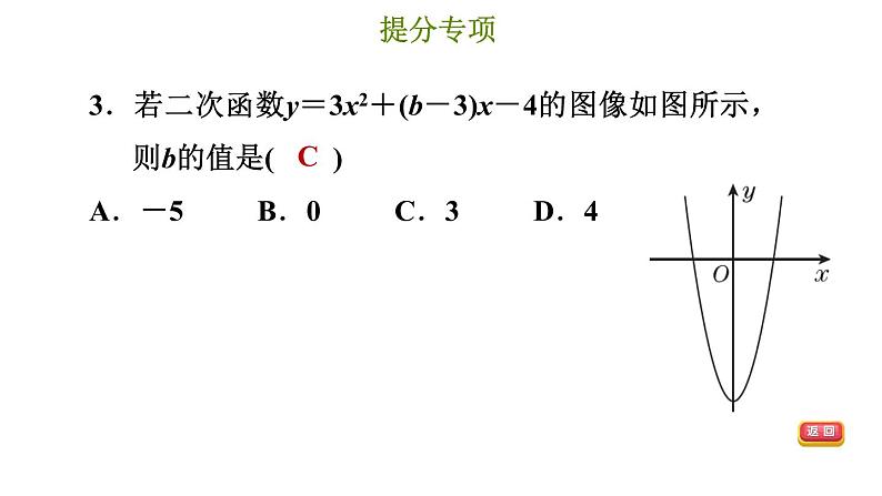 冀教版九年级下册数学 第30章 习题课件05