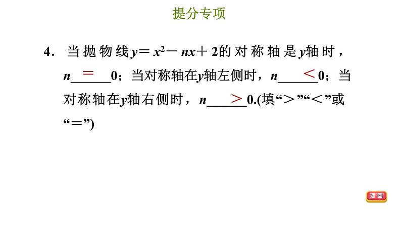 冀教版九年级下册数学 第30章 习题课件06