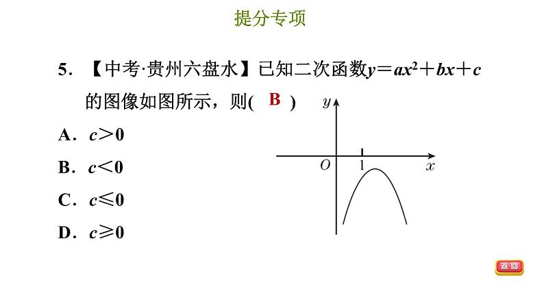 冀教版九年级下册数学 第30章 习题课件07