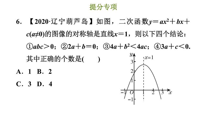 冀教版九年级下册数学 第30章 习题课件08