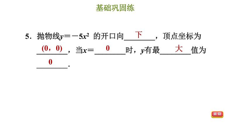 冀教版九年级下册数学 第30章 习题课件08