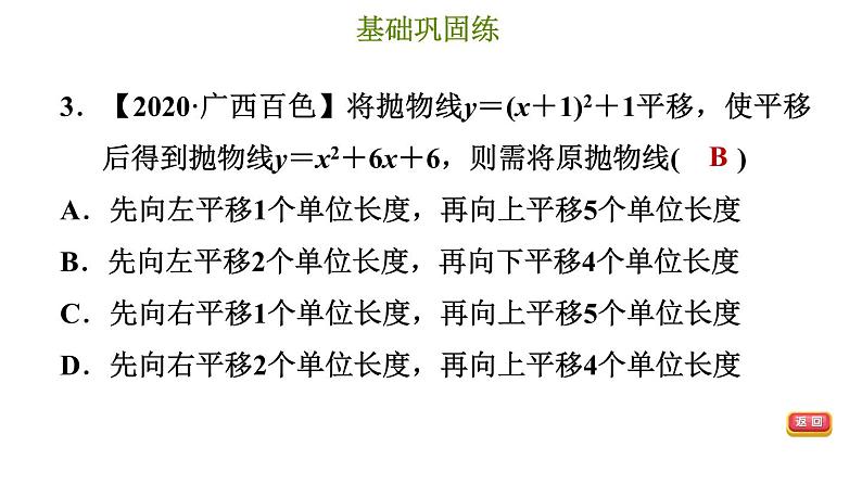 冀教版九年级下册数学 第30章 习题课件07