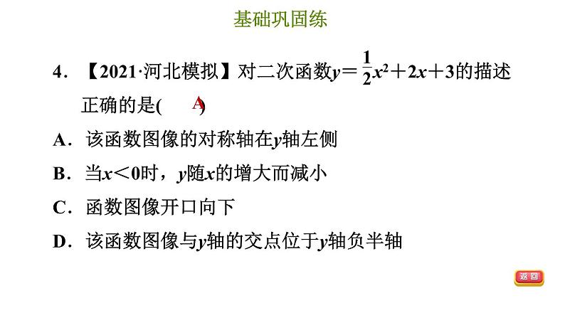 冀教版九年级下册数学 第30章 习题课件08