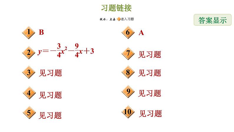 冀教版九年级下册数学 第30章 习题课件02