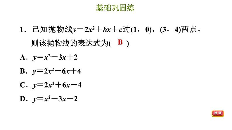 冀教版九年级下册数学 第30章 习题课件04