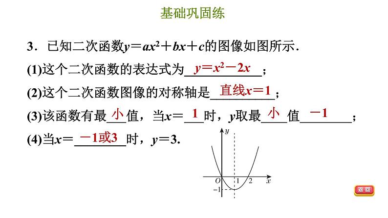 冀教版九年级下册数学 第30章 习题课件06