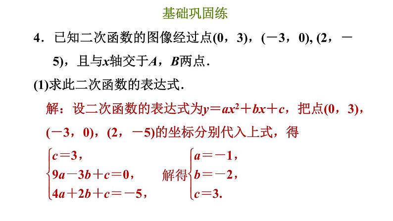 冀教版九年级下册数学 第30章 习题课件07