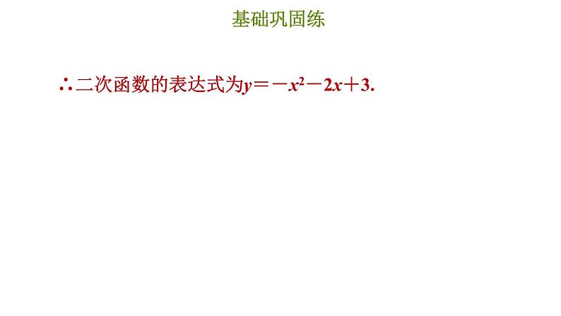 冀教版九年级下册数学 第30章 习题课件08