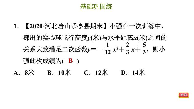 冀教版九年级下册数学 第30章 习题课件04