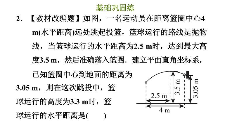 冀教版九年级下册数学 第30章 习题课件05