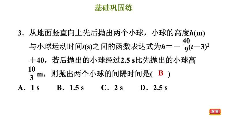 冀教版九年级下册数学 第30章 习题课件07