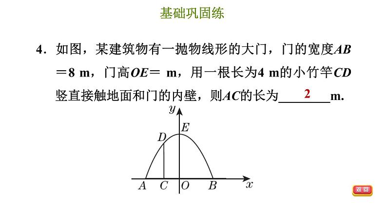 冀教版九年级下册数学 第30章 习题课件08