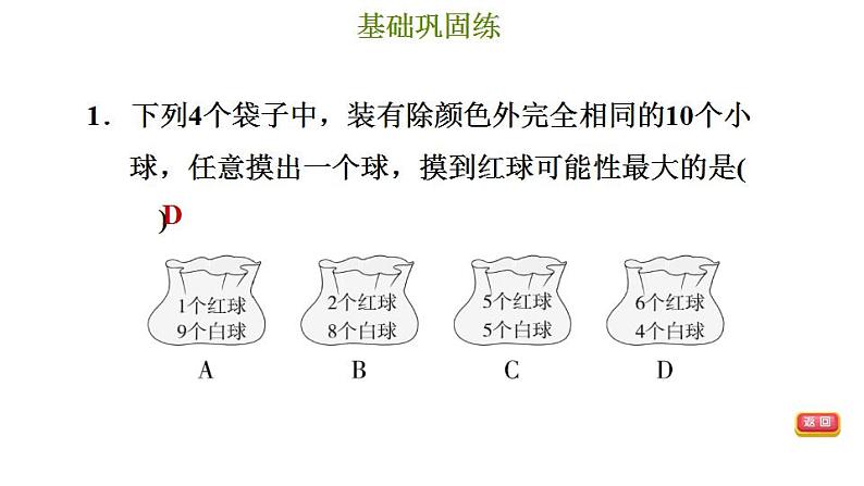 冀教版九年级下册数学 第31章 习题课件03