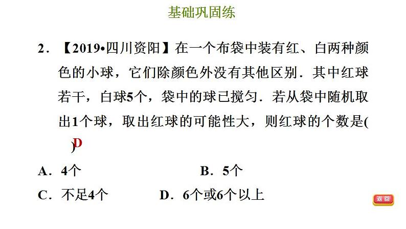 冀教版九年级下册数学 第31章 习题课件04