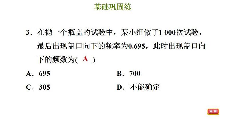 冀教版九年级下册数学 第31章 习题课件05