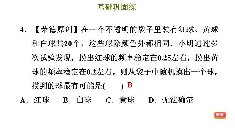 冀教版九年级下册数学 第31章 习题课件06