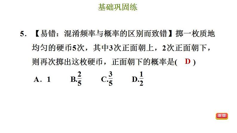 冀教版九年级下册数学 第31章 习题课件07