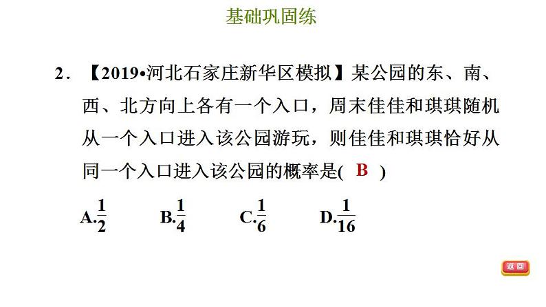 冀教版九年级下册数学 第31章 习题课件05