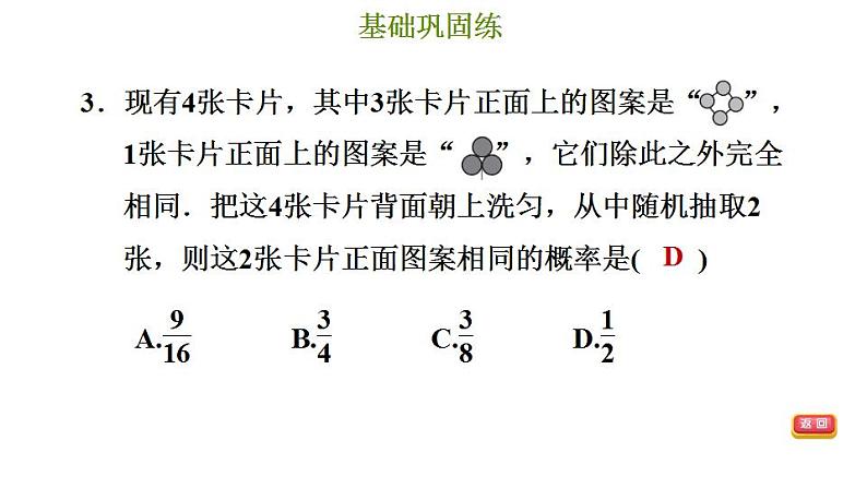 冀教版九年级下册数学 第31章 习题课件06