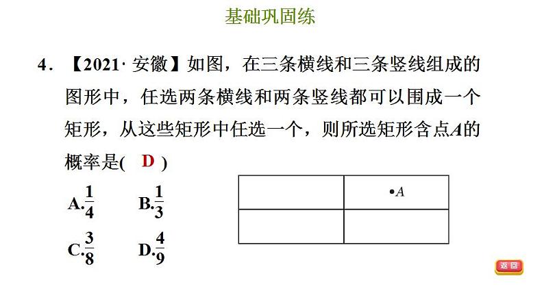 冀教版九年级下册数学 第31章 习题课件07