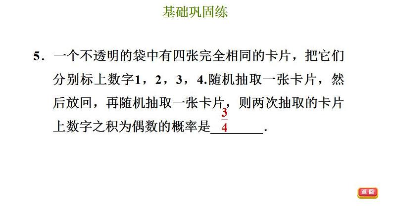 冀教版九年级下册数学 第31章 习题课件08