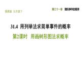 冀教版九年級下冊數(shù)學 第31章 習題課件