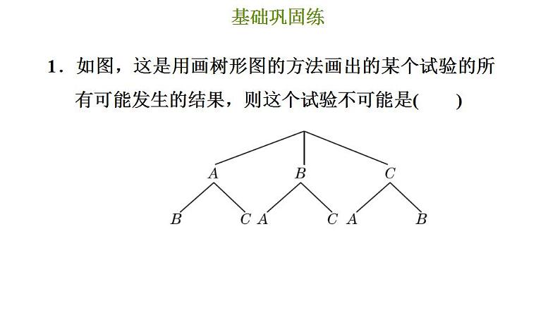 冀教版九年级下册数学 第31章 习题课件04