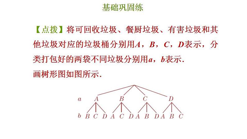 冀教版九年级下册数学 第31章 习题课件07