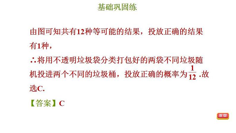 冀教版九年级下册数学 第31章 习题课件08