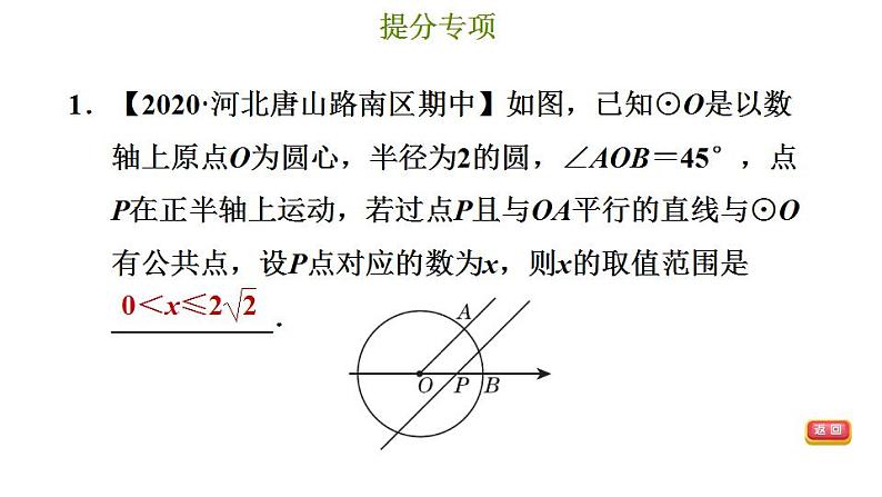 冀教版九年级下册数学 第29章 提分专项（三） 圆的常考综合题型 习题课件03