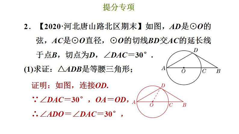 冀教版九年级下册数学 第29章 提分专项（三） 圆的常考综合题型 习题课件04