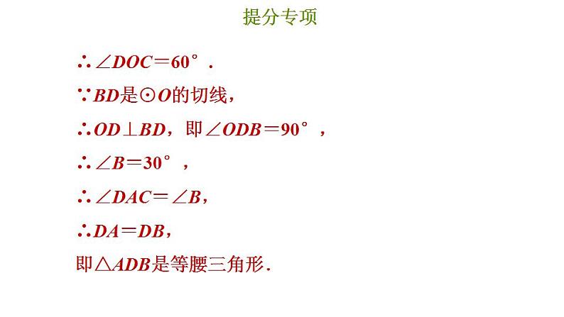 冀教版九年级下册数学 第29章 提分专项（三） 圆的常考综合题型 习题课件05