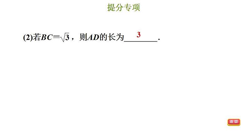 冀教版九年级下册数学 第29章 提分专项（三） 圆的常考综合题型 习题课件06